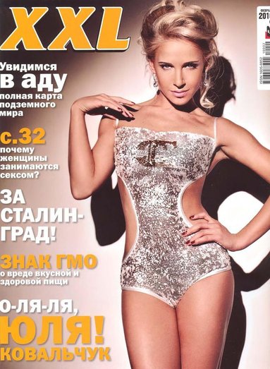 Юлия Ковальчук